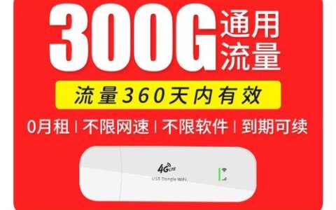 联通300g流量卡是真的吗？