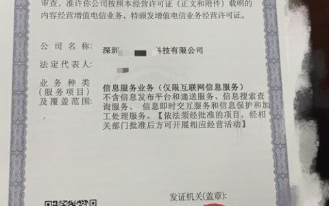 电信增值业务经营许可证办理流程、条件及注意事项