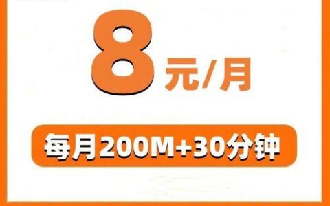 2023联通8元套餐：性价比之王，保号神器