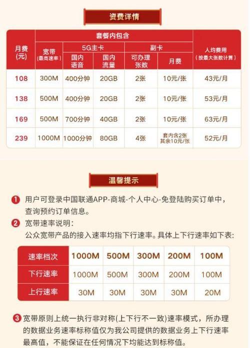 安徽联通宽带套餐资费一览表2023，月租费用、上网速度、赠送流量一网打尽