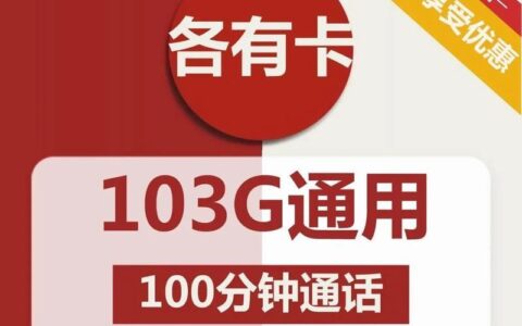 2023年联通最便宜流量卡推荐，月租9元起，轻松省钱