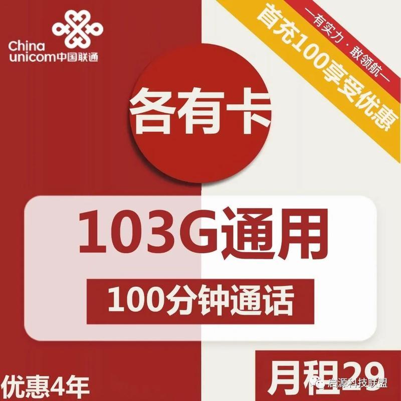 2023年联通最便宜流量卡推荐，月租9元起，轻松省钱