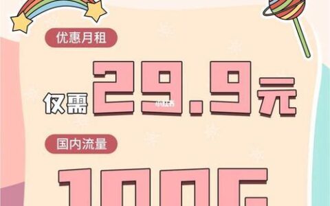 移动29元流量卡怎么样？性价比高吗？