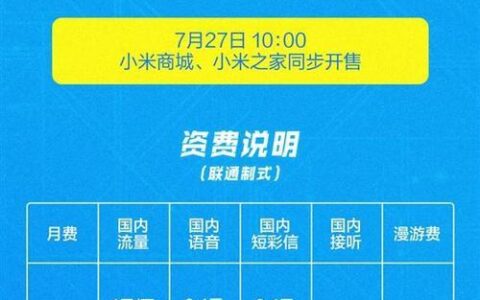 小米联通流量卡吃到饱，19元/月畅享流量