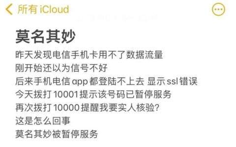 电信卡被暂停服务的原因和解决方法