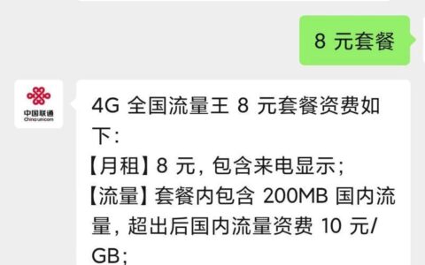 联通降为8元套餐方法，教你轻松省钱