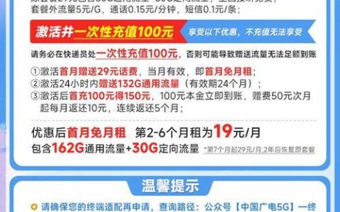 广电流量卡19元月租，192G全国流量，性价比高