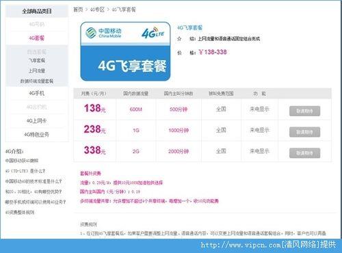 4g飞享18元套餐详解：流量、通话、资费全解析