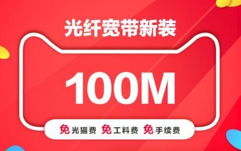 联通100M宽带，满足家庭上网娱乐需求