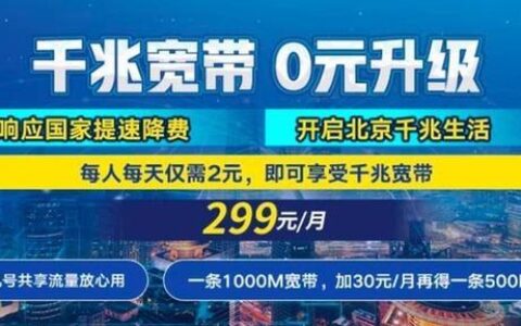 联通2000兆宽带：未来宽带的标杆