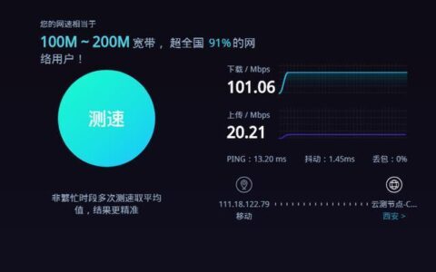 云南移动宽带测速，速度如何？