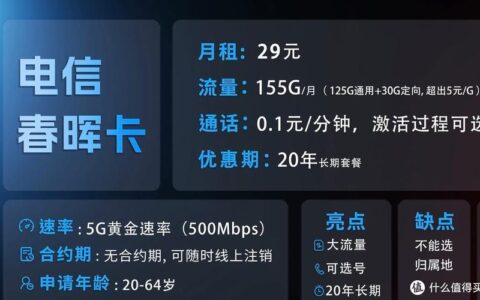 电信春晖卡靠谱吗？看完这篇文章就知道了