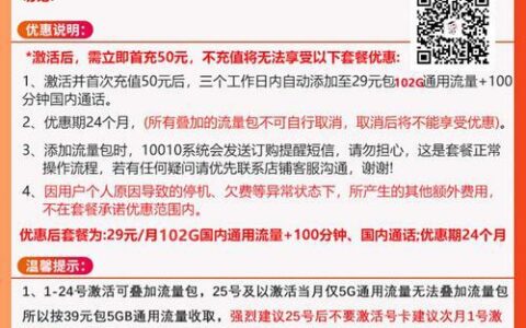 联通29元套餐：流量充足、通话畅聊，性价比之王