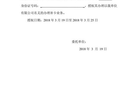 电信补卡委托书怎么写？教你填写注意事项