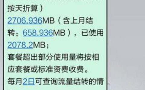 电信卡流量会不会转到下个月？看完这篇文章就知道了