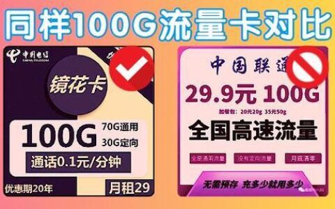 9元电信流量卡是真的吗？看完这篇文章你就知道了