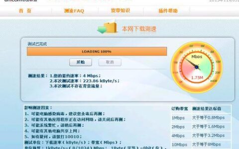广东联通宽带测速平台助您了解真实网速
