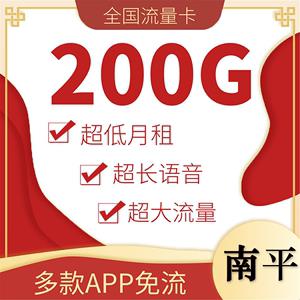 南平移动号码大全，靓号、吉祥号、尾号5、尾号8、尾号6等你来选