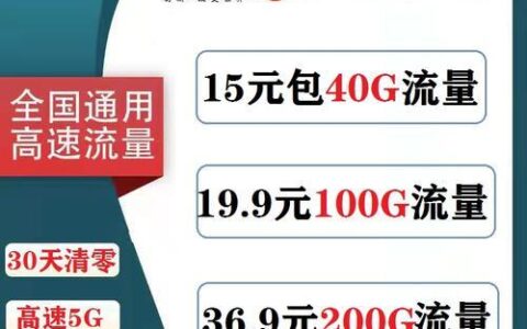 联通超级流量卡：月租29元，100GB全国通用流量，不限速