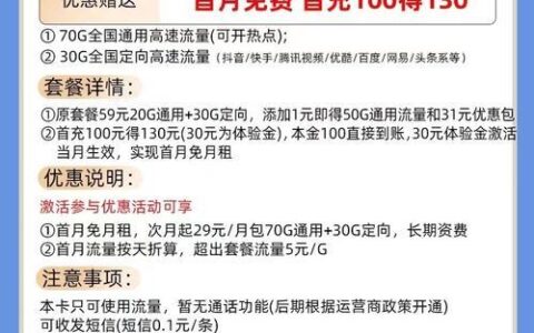 电信便宜流量卡申请攻略，月租29元起，流量超多