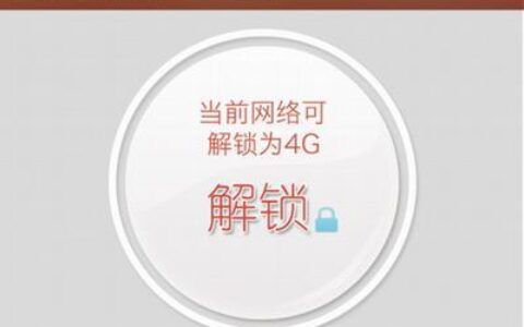 联通卡无法上网？教你5个解决方法