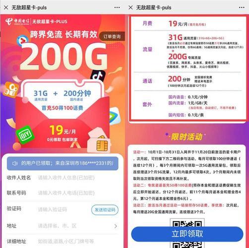 电信9999G流量卡免费领！限时活动，速来抢