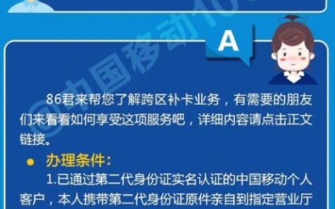 北京移动可以异地补卡吗？办理流程及注意事项