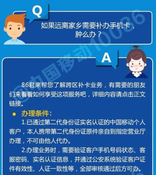 北京移动可以异地补卡吗？办理流程及注意事项