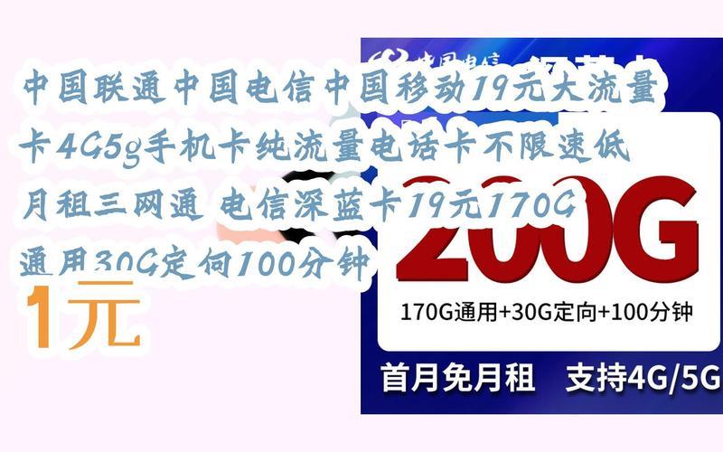 中国联通19元月租135G流量卡，性价比超高