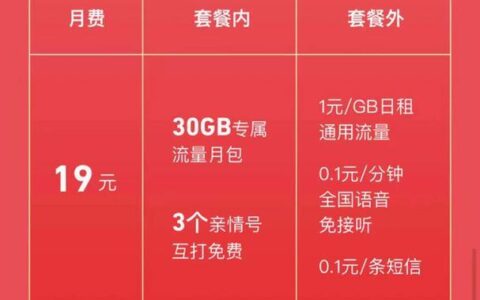 【2023年11月】移动卡永久19元套餐怎么样？优缺点分析