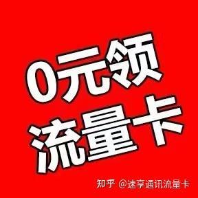 流量卡激活要多少钱？看完这篇文章就知道了