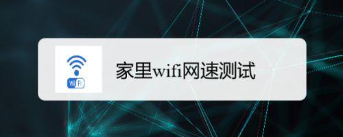 如何测量wifi宽带速度？