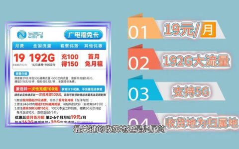 中国广电大流量卡，月费19元起，畅享192G流量！