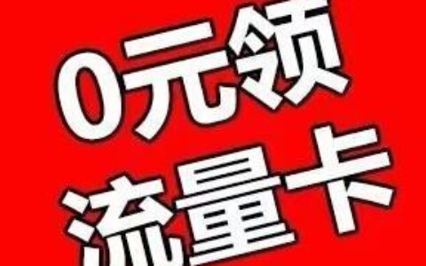 电信卡流量很卡？教你5招解决问题