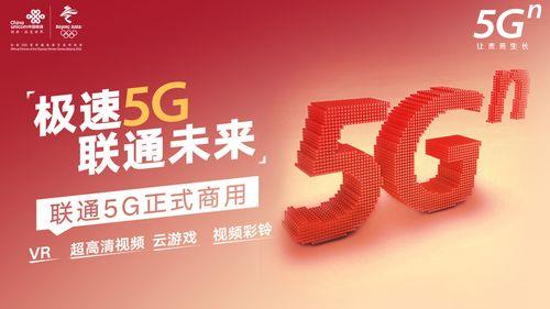 联通5gvvip：尊享5g时代的极致体验