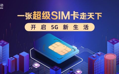 中国联通超级SIM卡：数字生活新入口