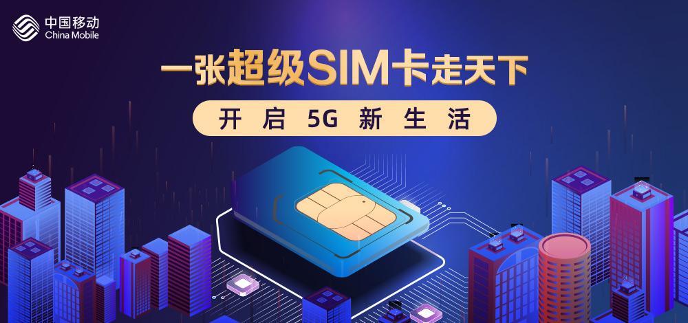 中国联通超级SIM卡：数字生活新入口