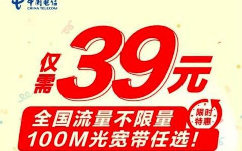 电信39元大流量卡：性价比之王，流量超级大