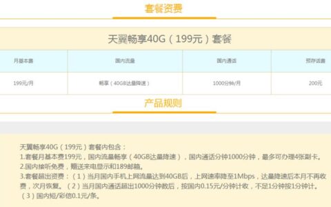 电信199套餐实际消费多少？