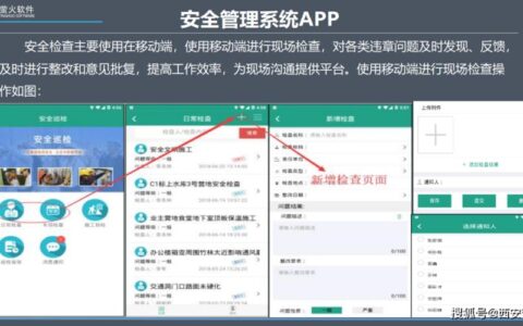 安全巡检移动端，提升安全管理效率的利器