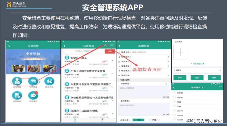 安全巡检移动端，提升安全管理效率的利器