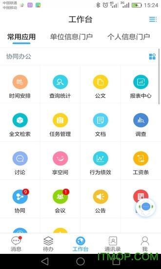 m3移动办公网页登录教程