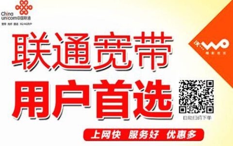 联通固定IP宽带：有什么优势？如何办理？