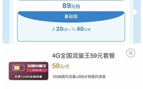 4G 59元套餐：性价比之王