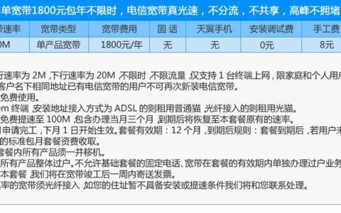 电信30m宽带多少钱？看完这篇文章就知道