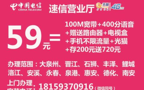 电信59元宽带套餐，性价比超高，值得入手