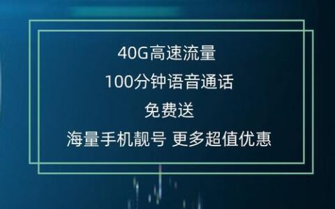 电信39卡办理攻略，流程、资格、优惠、注意事项一网打尽