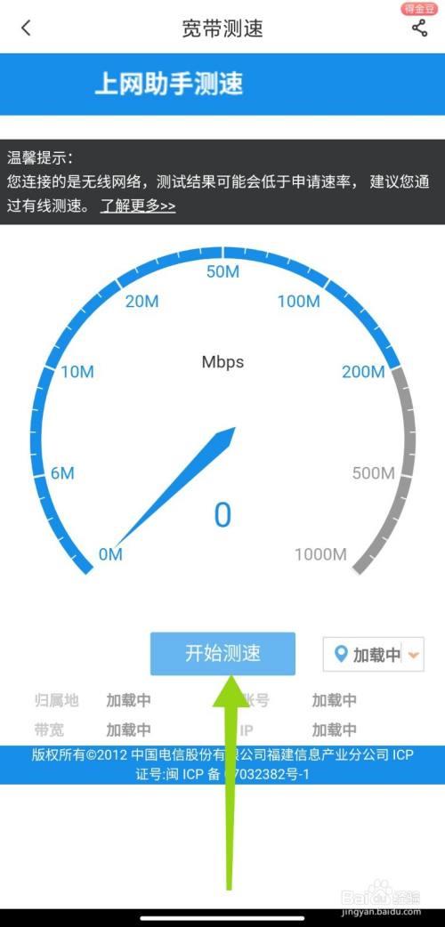 中国电信宽带在线测速攻略：如何快速准确测出网速