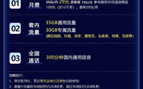 中国电信星卡29元套餐：流量充足，性价比高