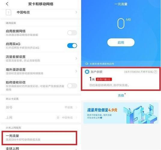 小米一元流量内测申请指南，简单几步即可入选